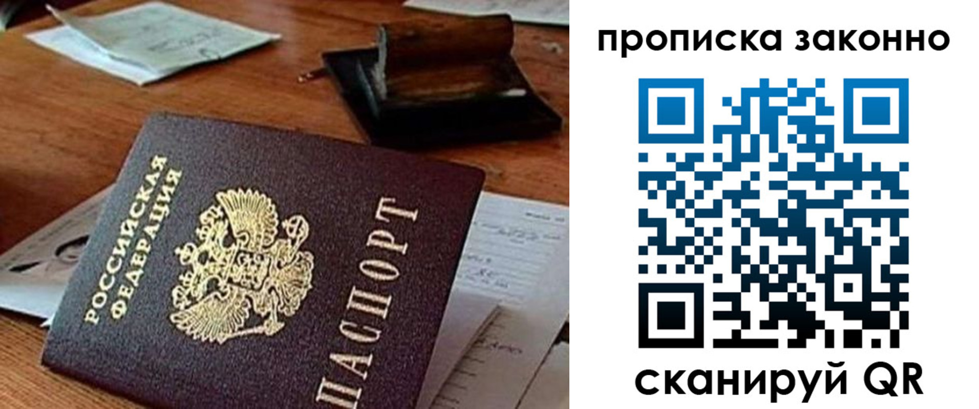 прописка в Абакане