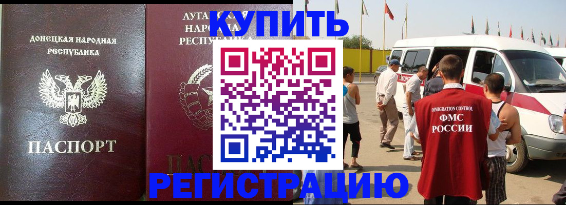 прописка 2025 в Абакане